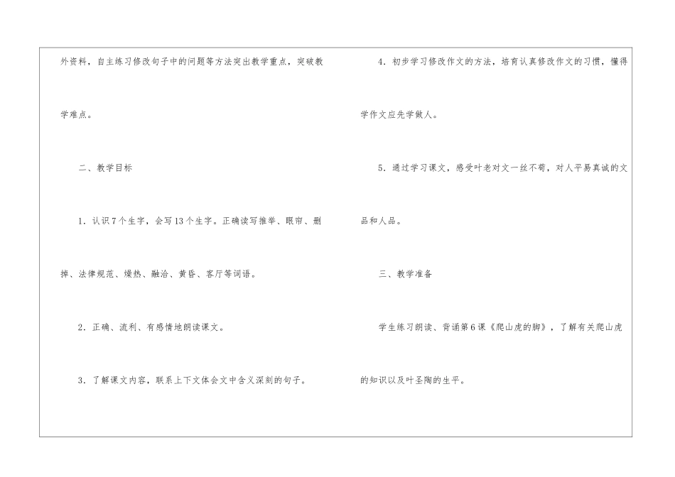 《那片绿绿的爬山虎》-_第2页