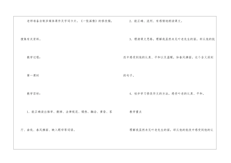 《那片绿绿的爬山虎》-_第3页