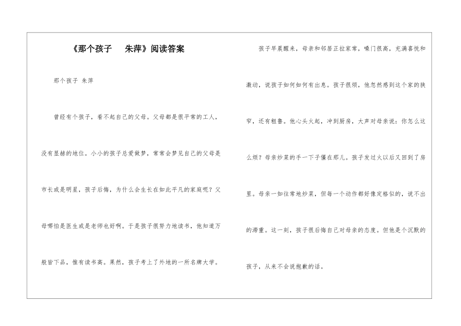 《那个孩子---朱萍》阅读答案-_第1页