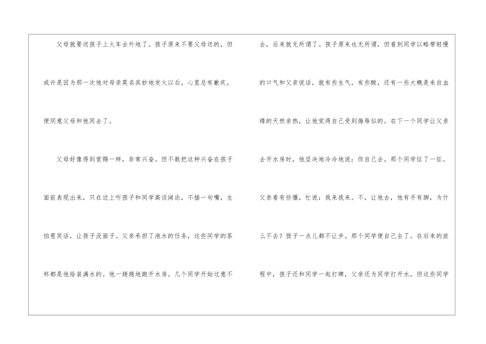 《那个孩子---朱萍》阅读答案-_第2页