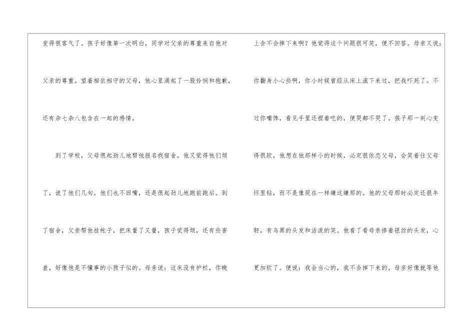 《那个孩子---朱萍》阅读答案-_第3页