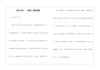 《那个孩子---朱萍》阅读答案-