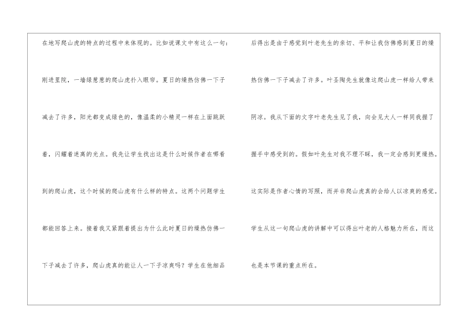 《那片绿绿的爬山虎》教学思考-_第2页