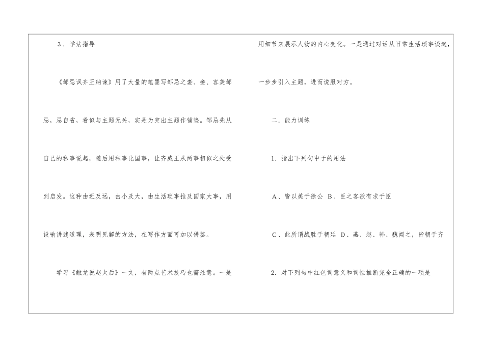 《邹忌讽齐王纳谏》、《触龙说赵太后》知识与能力训练-_第2页