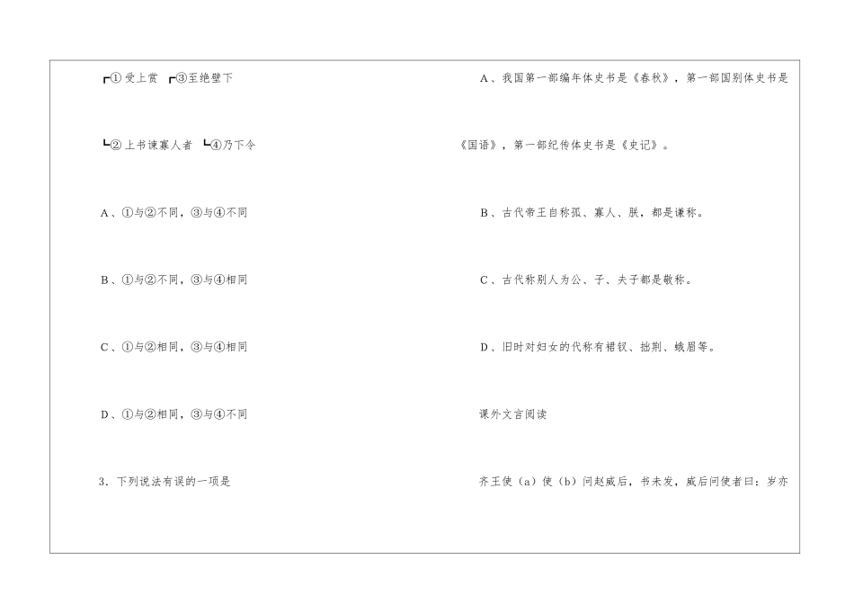 《邹忌讽齐王纳谏》、《触龙说赵太后》知识与能力训练-_第3页