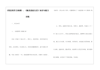《邹忌讽齐王纳谏》、《触龙说赵太后》知识与能力训练-