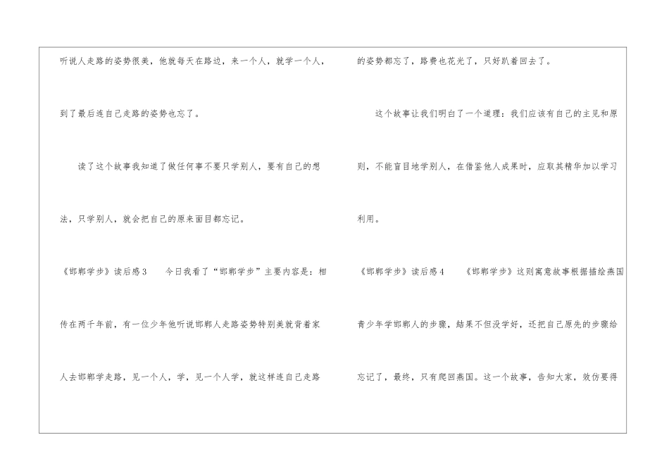 《邯郸学步》读后感_第2页