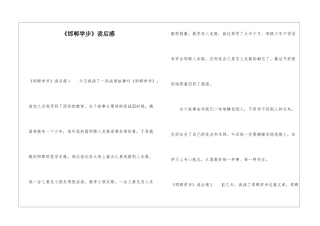 《邯郸学步》读后感