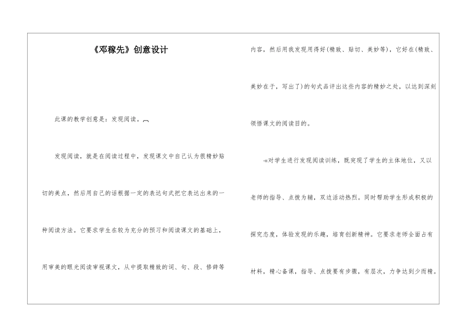 《邓稼先》创意设计-_第1页