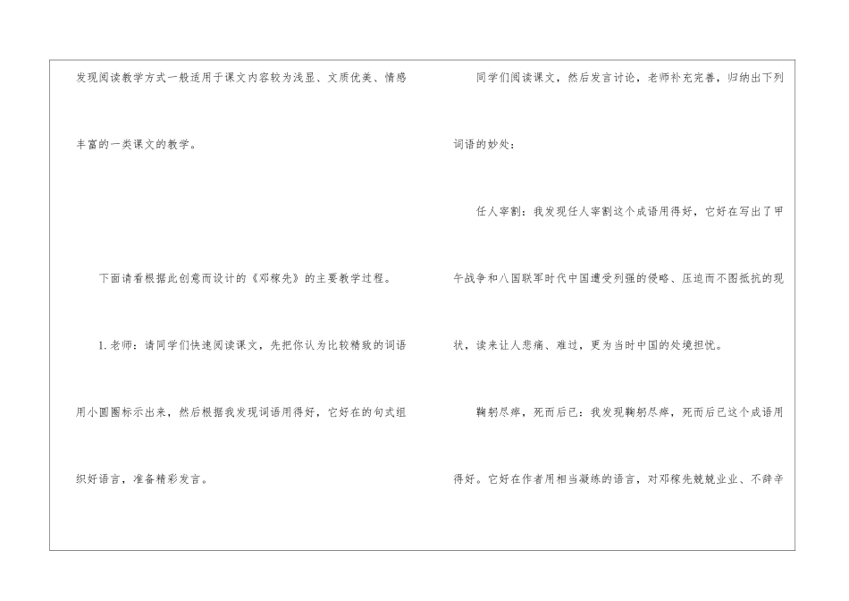 《邓稼先》创意设计-_第2页