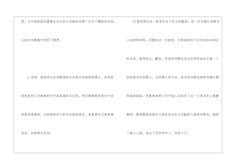 《邓稼先》创意设计-_第3页