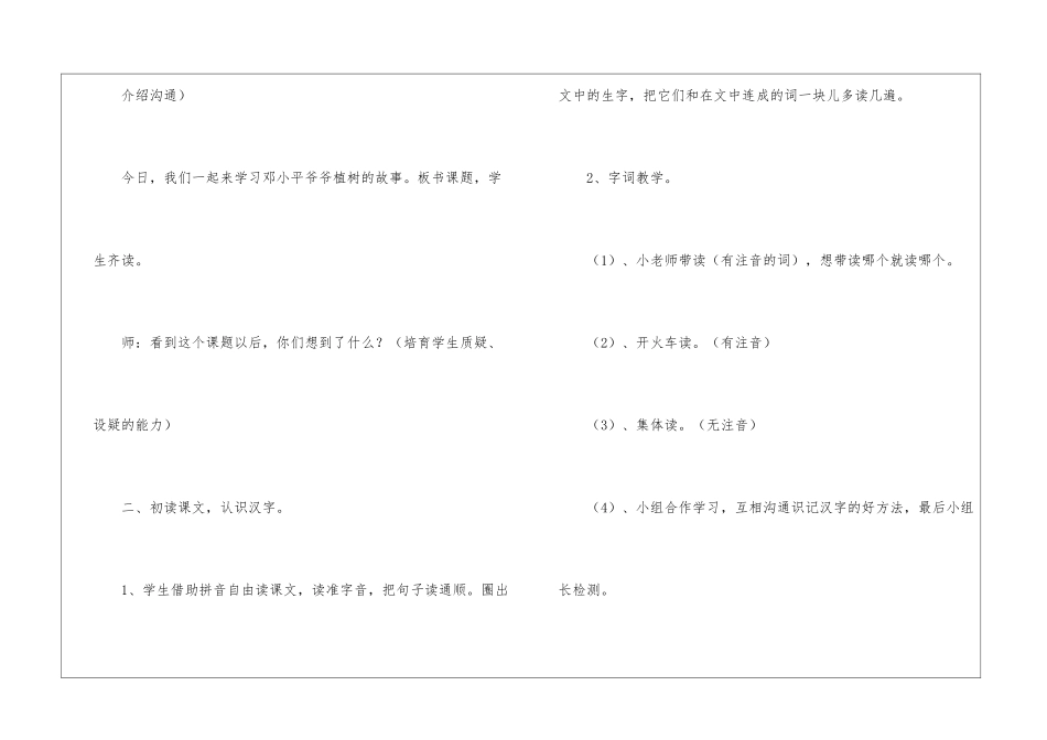 《邓小平爷爷植树》教案-_第2页