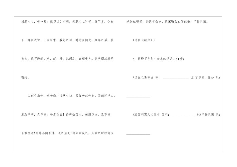 《邹忌讽齐王纳谏》“宋昭公出亡”比较阅读答案-_第2页