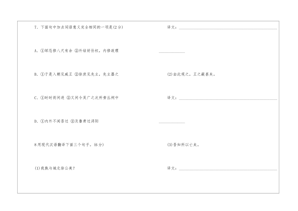 《邹忌讽齐王纳谏》“宋昭公出亡”比较阅读答案-_第3页