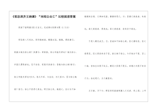 《邹忌讽齐王纳谏》“宋昭公出亡”比较阅读答案-