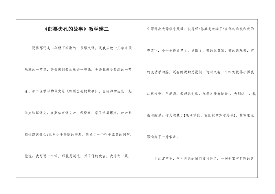 《邮票齿孔的故事》教学感二-_第1页