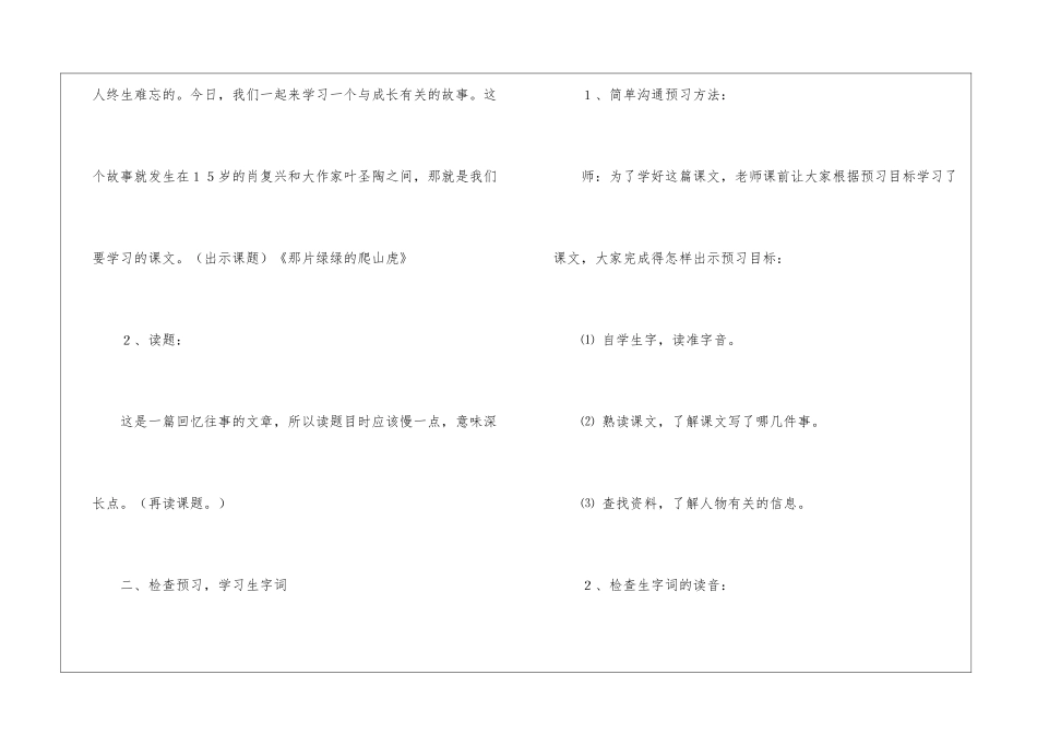《那片绿绿的爬山虎》教学设计-_第2页