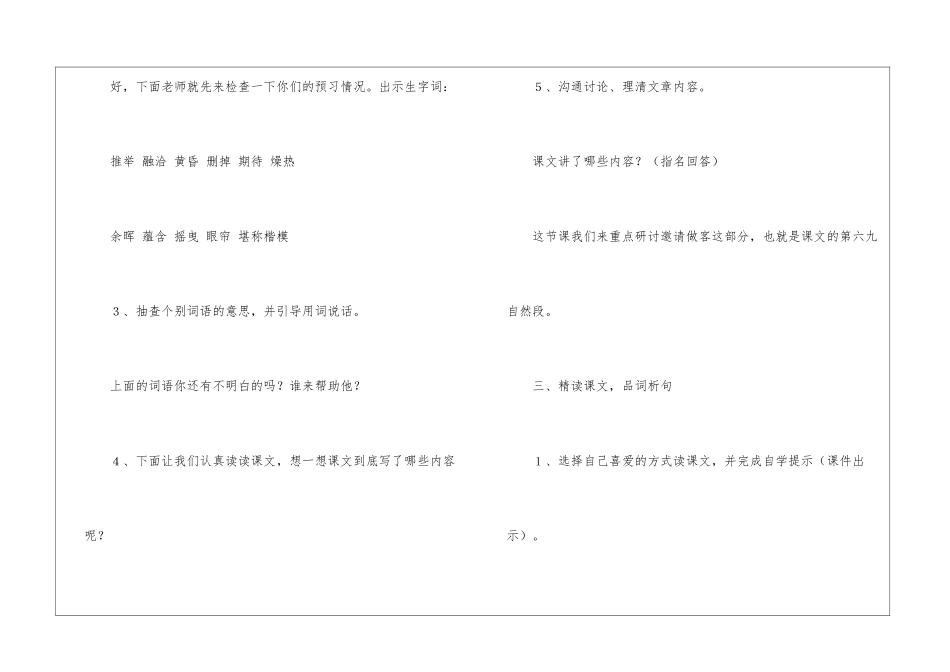 《那片绿绿的爬山虎》教学设计-_第3页