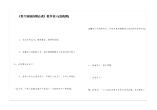 《那片绿绿的爬山虎》教学设计-