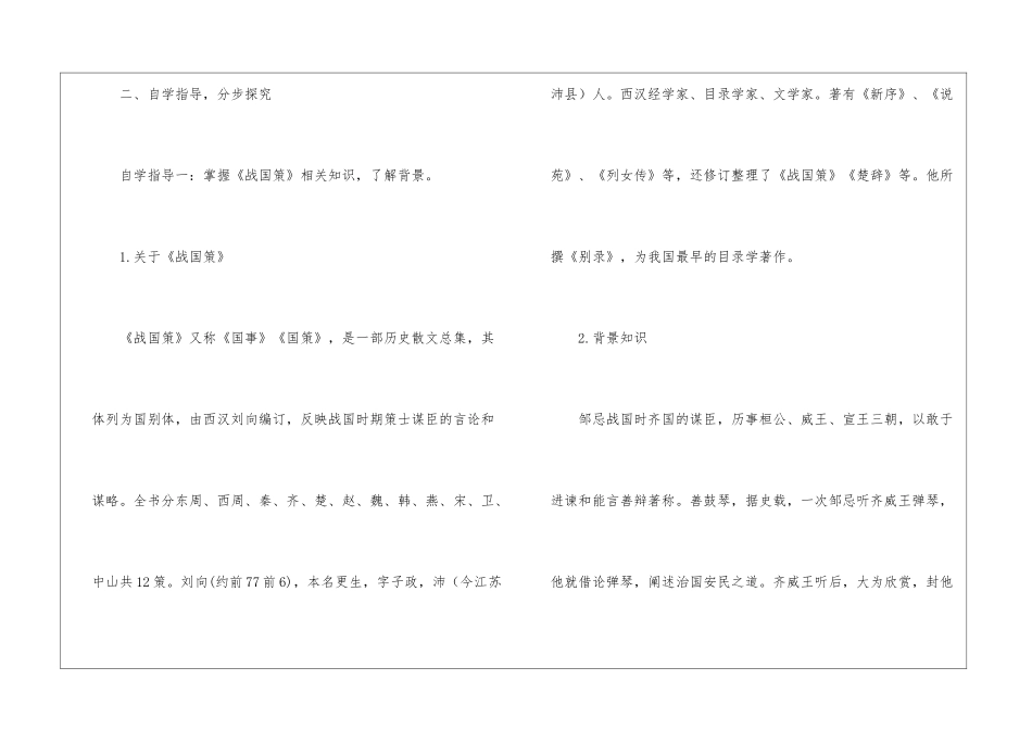 《邹忌讽齐王纳谏》教案-_第2页