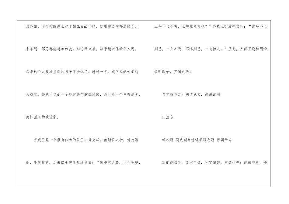《邹忌讽齐王纳谏》教案-_第3页