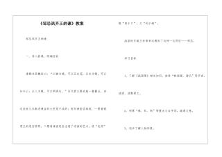 《邹忌讽齐王纳谏》教案-