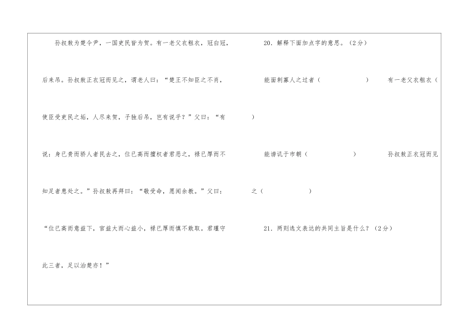 《邹忌讽齐王纳谏》“孙叔敖为楚令尹”比较阅读训练题及答案-_第2页