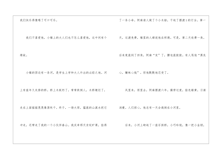 《邻居阿麻》阅读附答案-_第2页