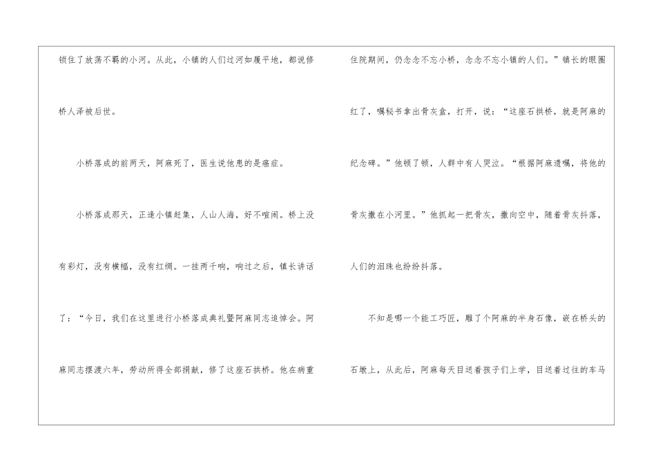 《邻居阿麻》阅读附答案-_第3页