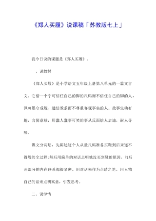 《郑人买履》说课稿「苏教版七上」