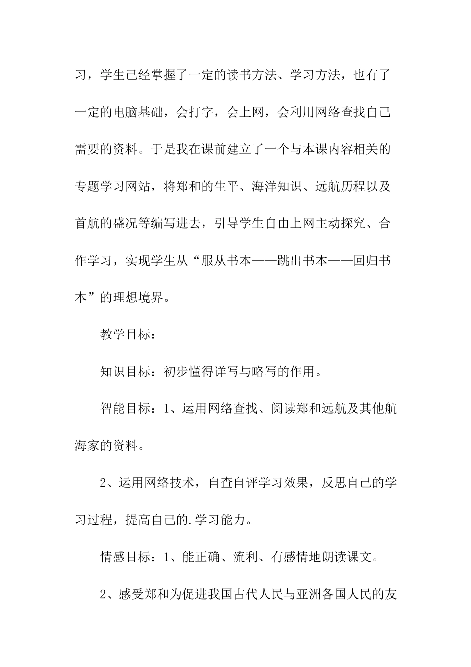 《郑和远航》信息技术与课程整合说课稿_第2页