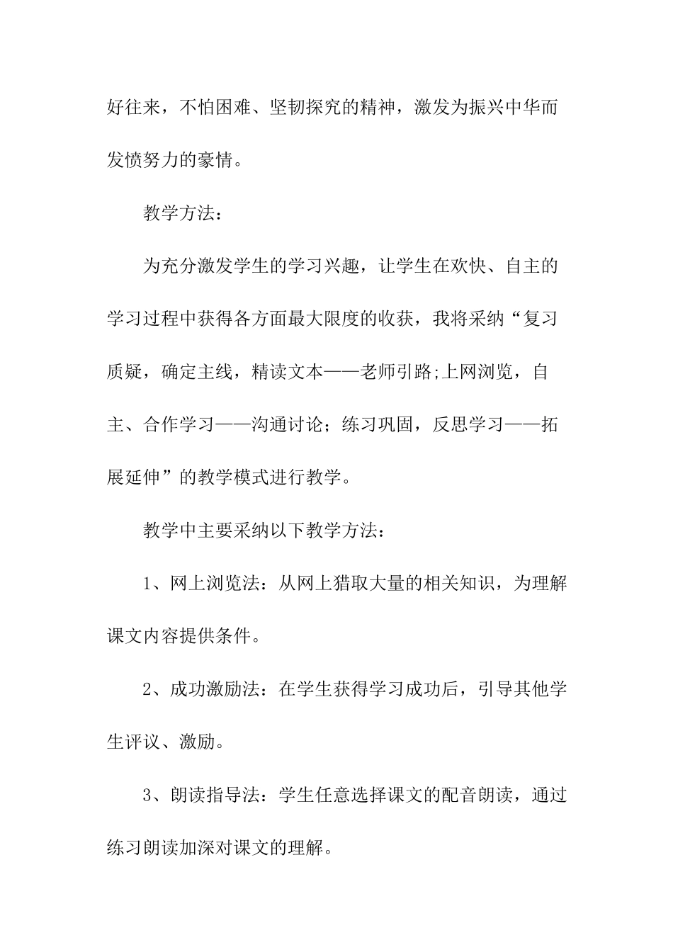 《郑和远航》信息技术与课程整合说课稿_第3页