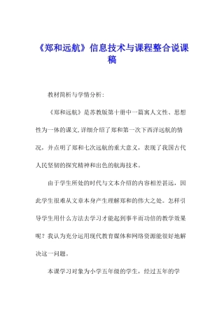 《郑和远航》信息技术与课程整合说课稿