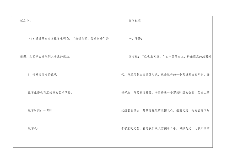 《邹忌讽齐王纳谏》《出师表》比较复习-_第2页