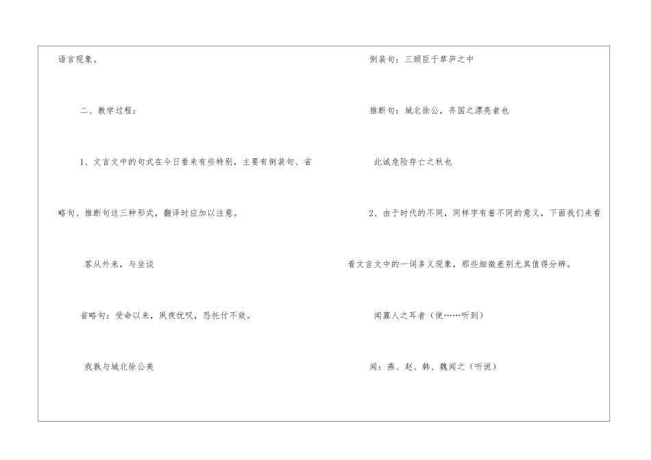 《邹忌讽齐王纳谏》《出师表》比较复习-_第3页