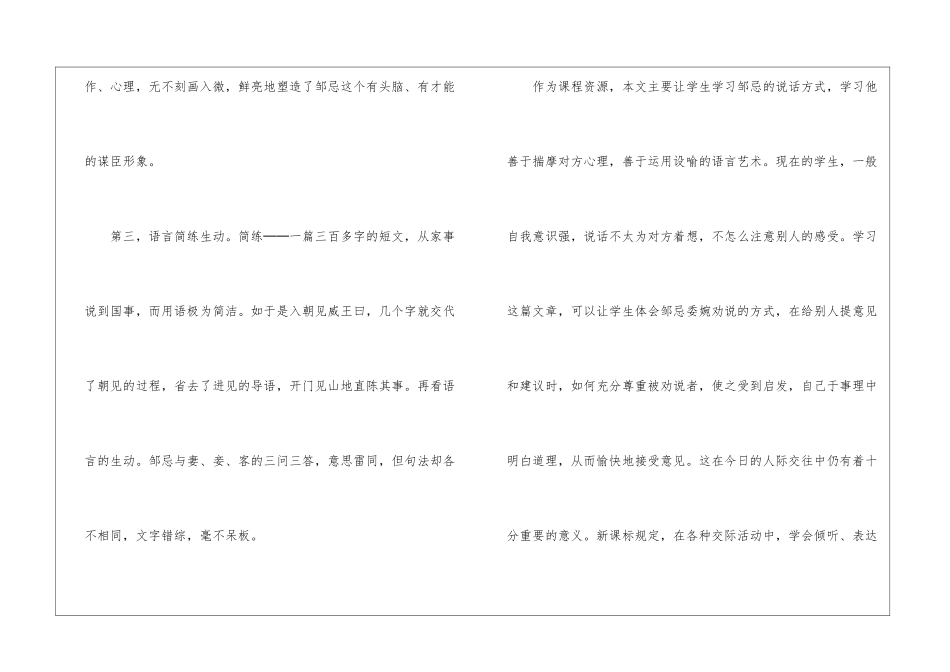《邹忌讽齐王纳谏》教学实录-_第3页