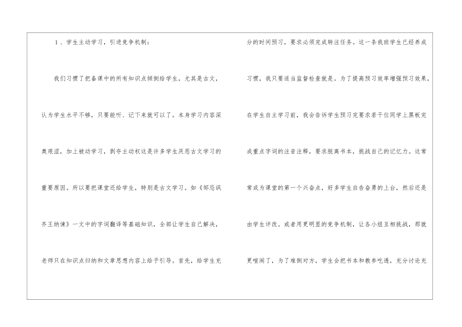 《邹忌讽齐王纳谏》教学案例-_第2页