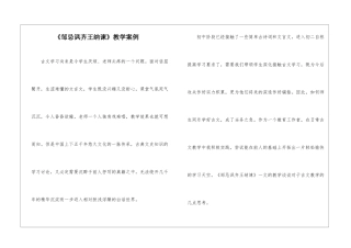 《邹忌讽齐王纳谏》教学案例-