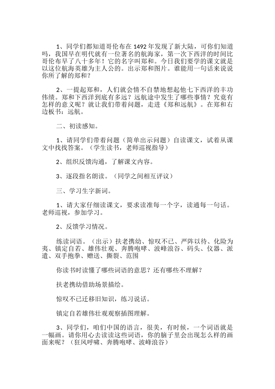 《郑和远航》教学设计_第2页