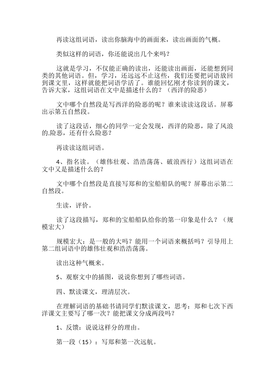 《郑和远航》教学设计_第3页