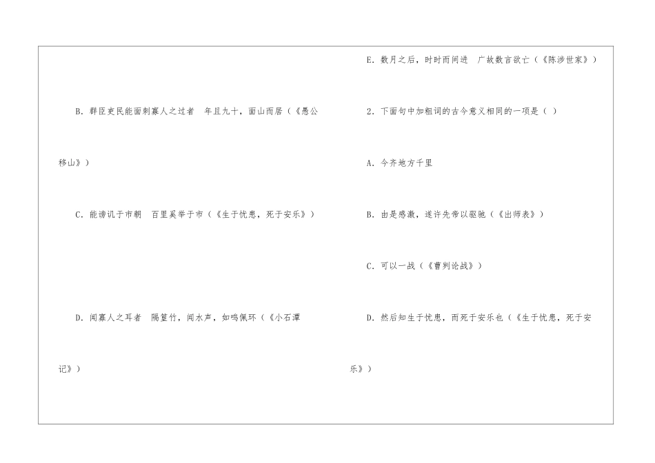 《邹忌讽齐王纳谏》阅读附答案-_第2页