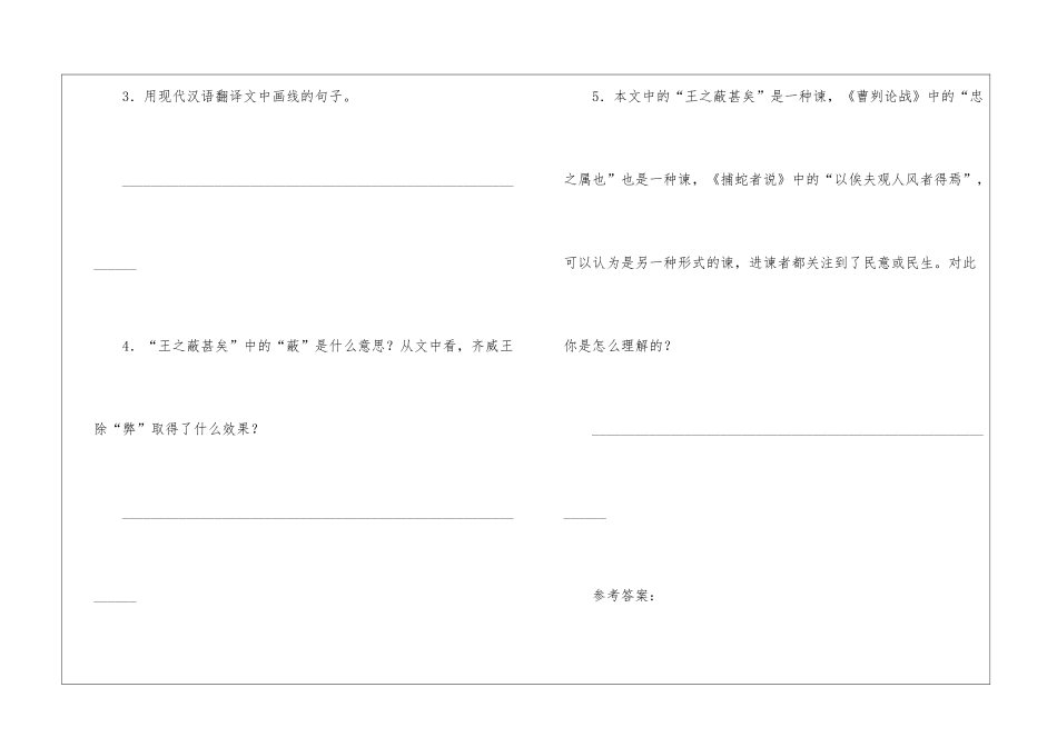 《邹忌讽齐王纳谏》阅读附答案-_第3页