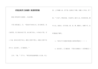 《邹忌讽齐王纳谏》阅读附答案-