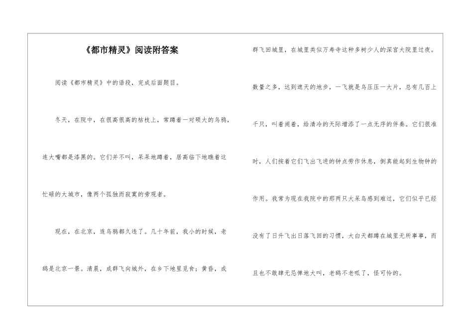 《都市精灵》阅读附答案-_第1页
