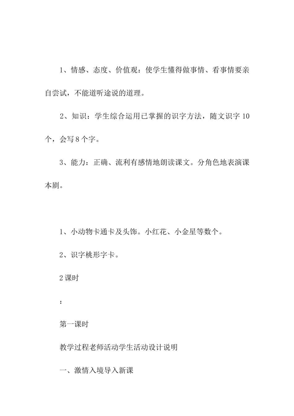 《酸的和甜的》公开课的教学设计方案_第2页