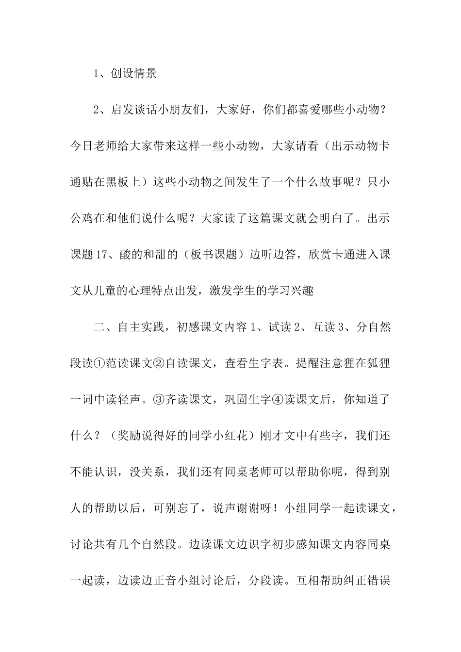 《酸的和甜的》公开课的教学设计方案_第3页