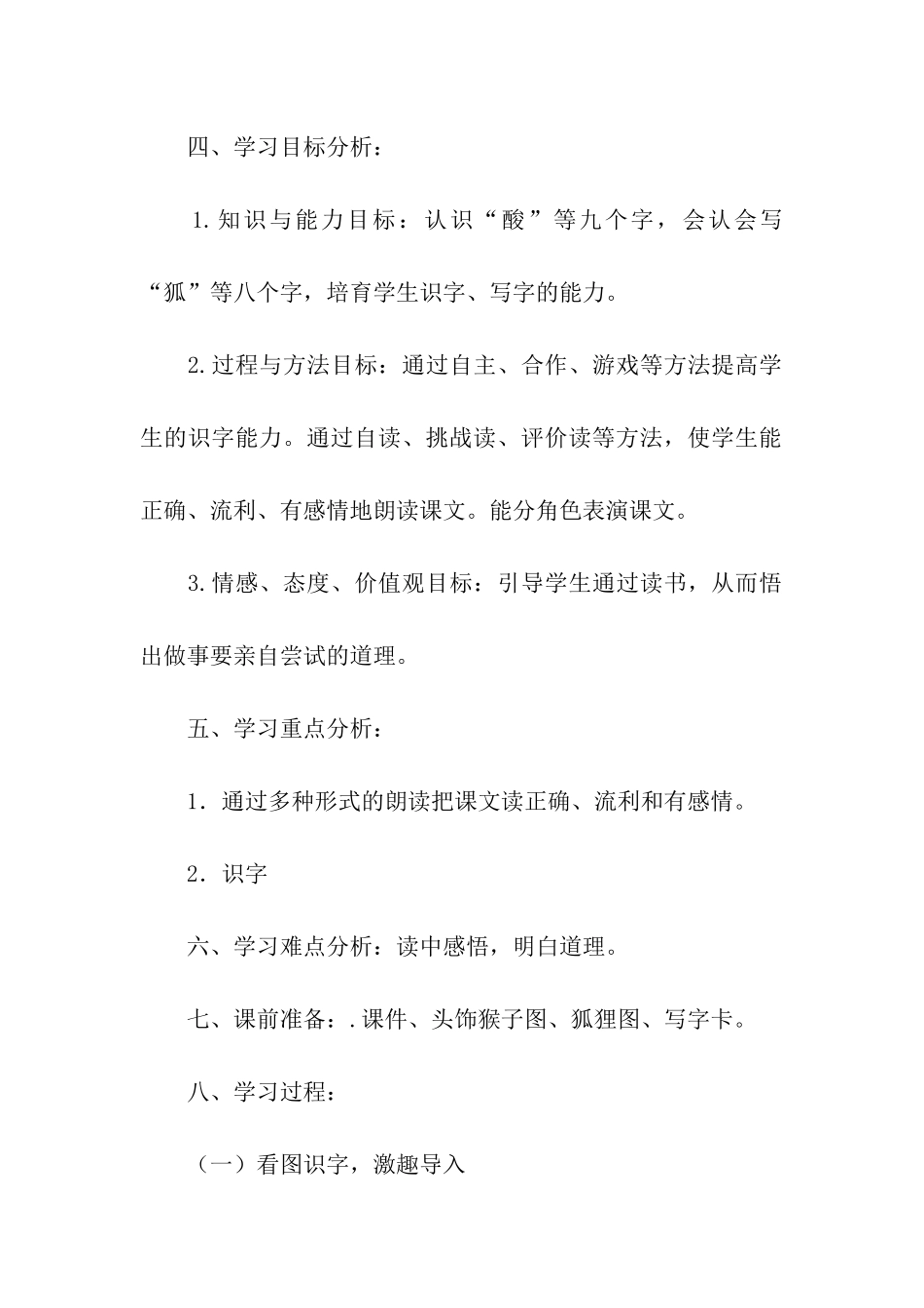《酸的和甜的》的教学设计_第2页