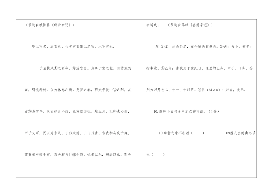 《醉翁亭记》《喜雨亭记》比较阅读训练题及答案-_第2页