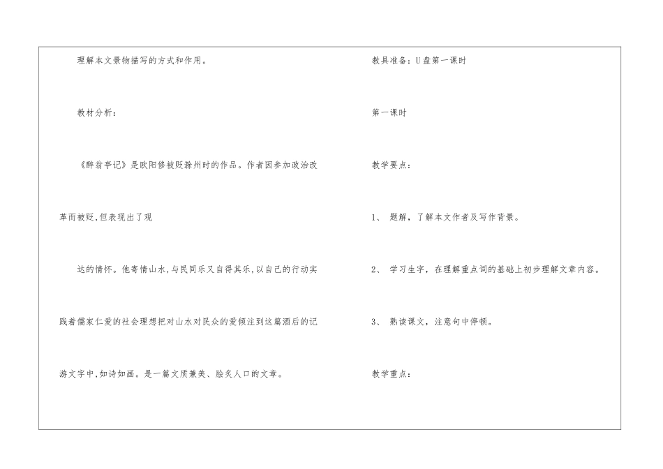 《醉翁亭记》教学设计-_第2页