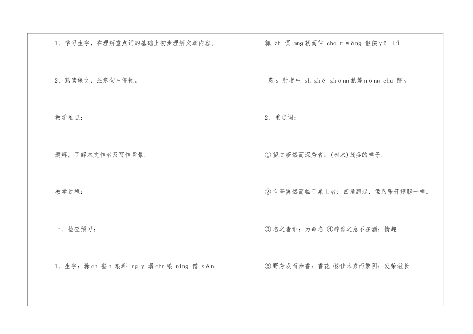 《醉翁亭记》教学设计-_第3页